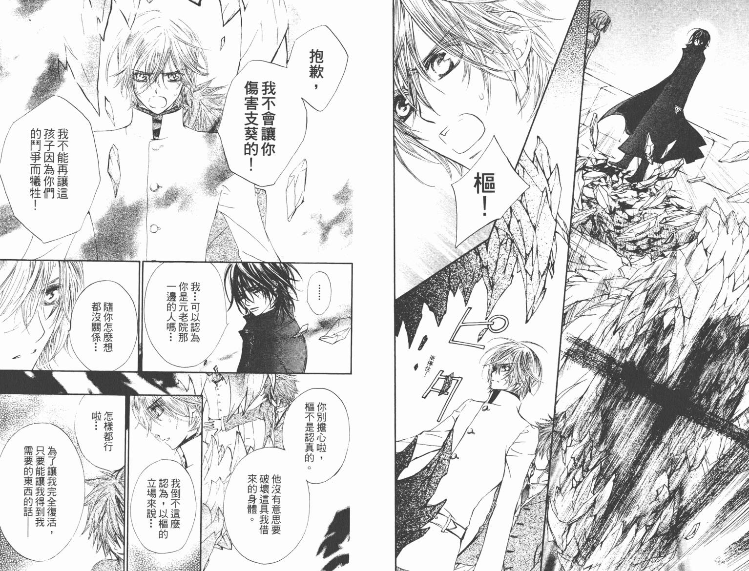 +吸血鬼骑士韩漫全集-第07卷无删减无遮挡章节图片 