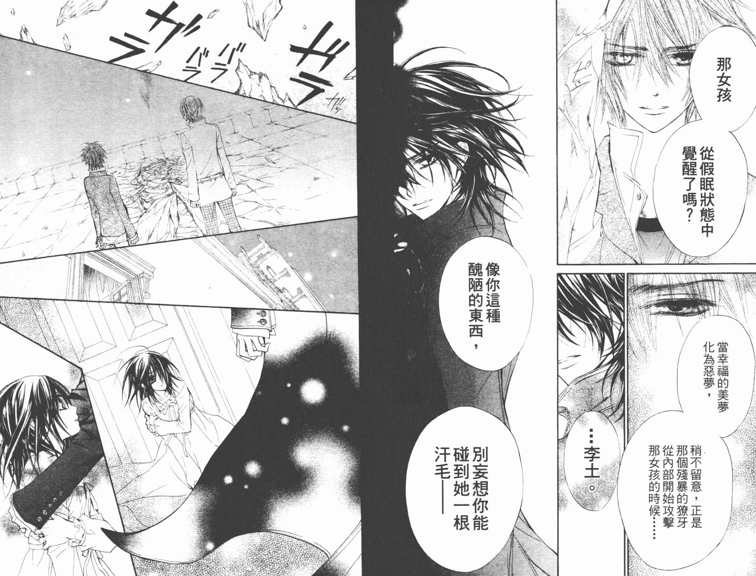 +吸血鬼骑士韩漫全集-第07卷无删减无遮挡章节图片 
