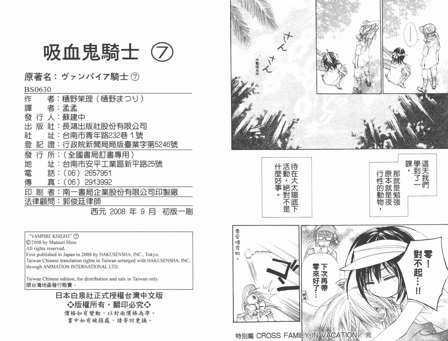+吸血鬼骑士韩漫全集-第07卷无删减无遮挡章节图片 