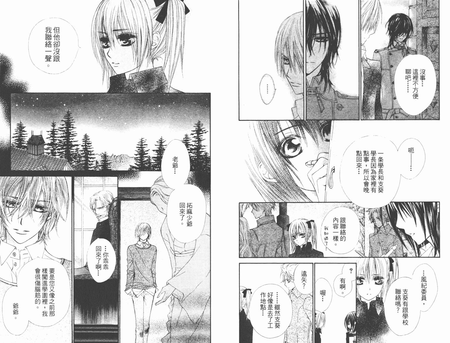 +吸血鬼骑士韩漫全集-第07卷无删减无遮挡章节图片 