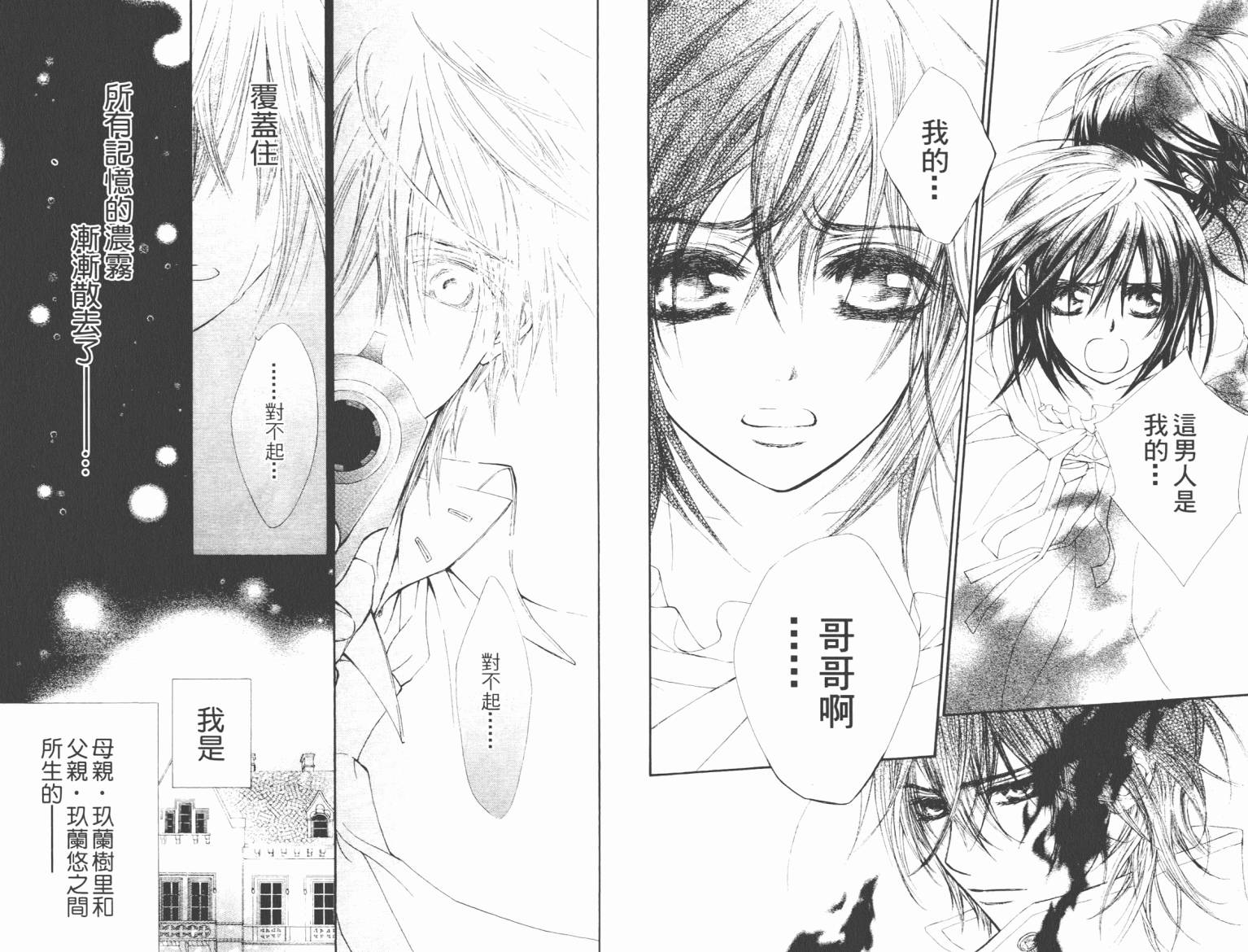 +吸血鬼骑士韩漫全集-第08卷无删减无遮挡章节图片 