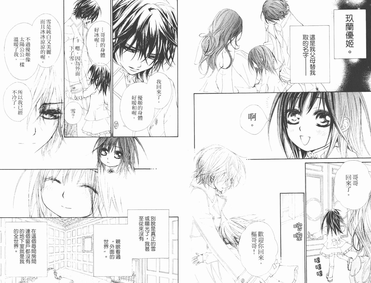 +吸血鬼骑士韩漫全集-第08卷无删减无遮挡章节图片 