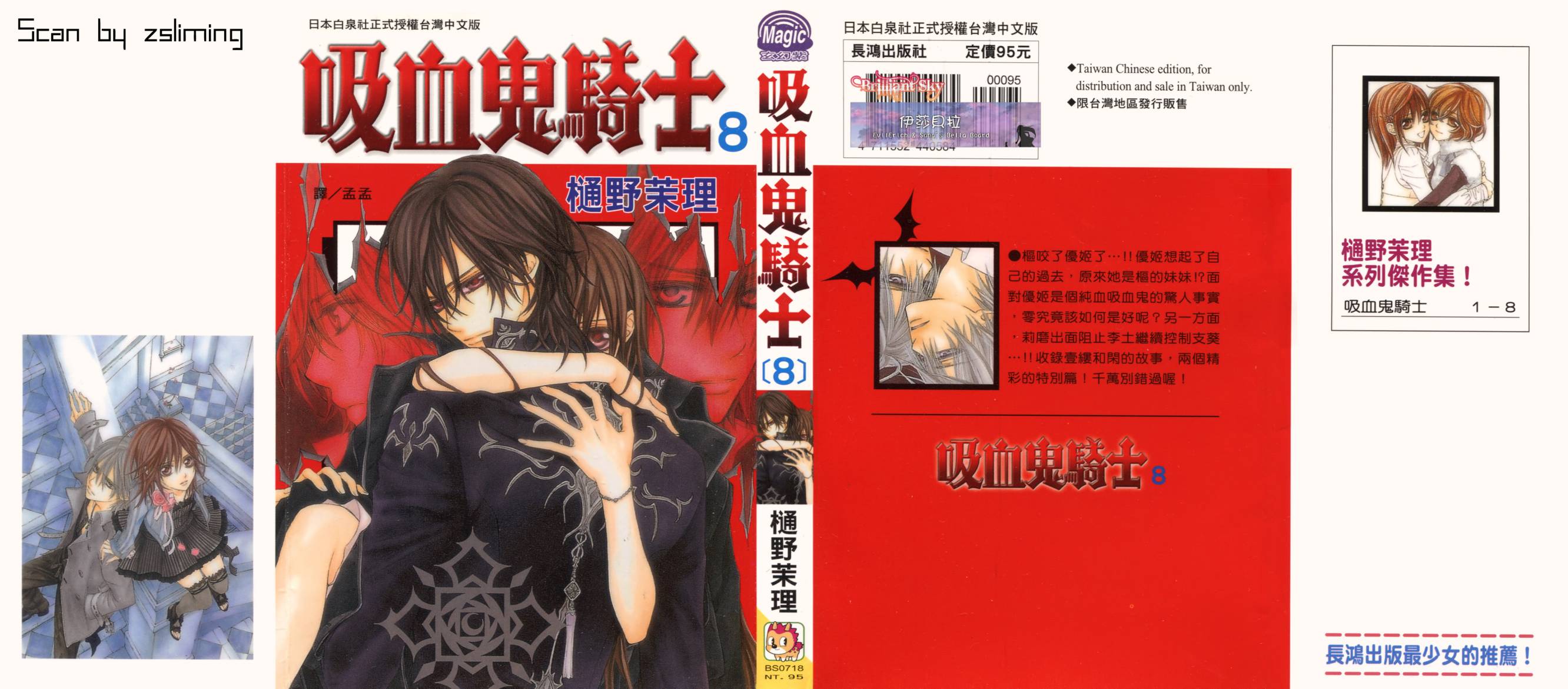 +吸血鬼骑士韩漫全集-第08卷无删减无遮挡章节图片 