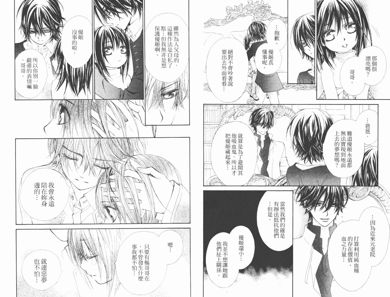 +吸血鬼骑士韩漫全集-第08卷无删减无遮挡章节图片 
