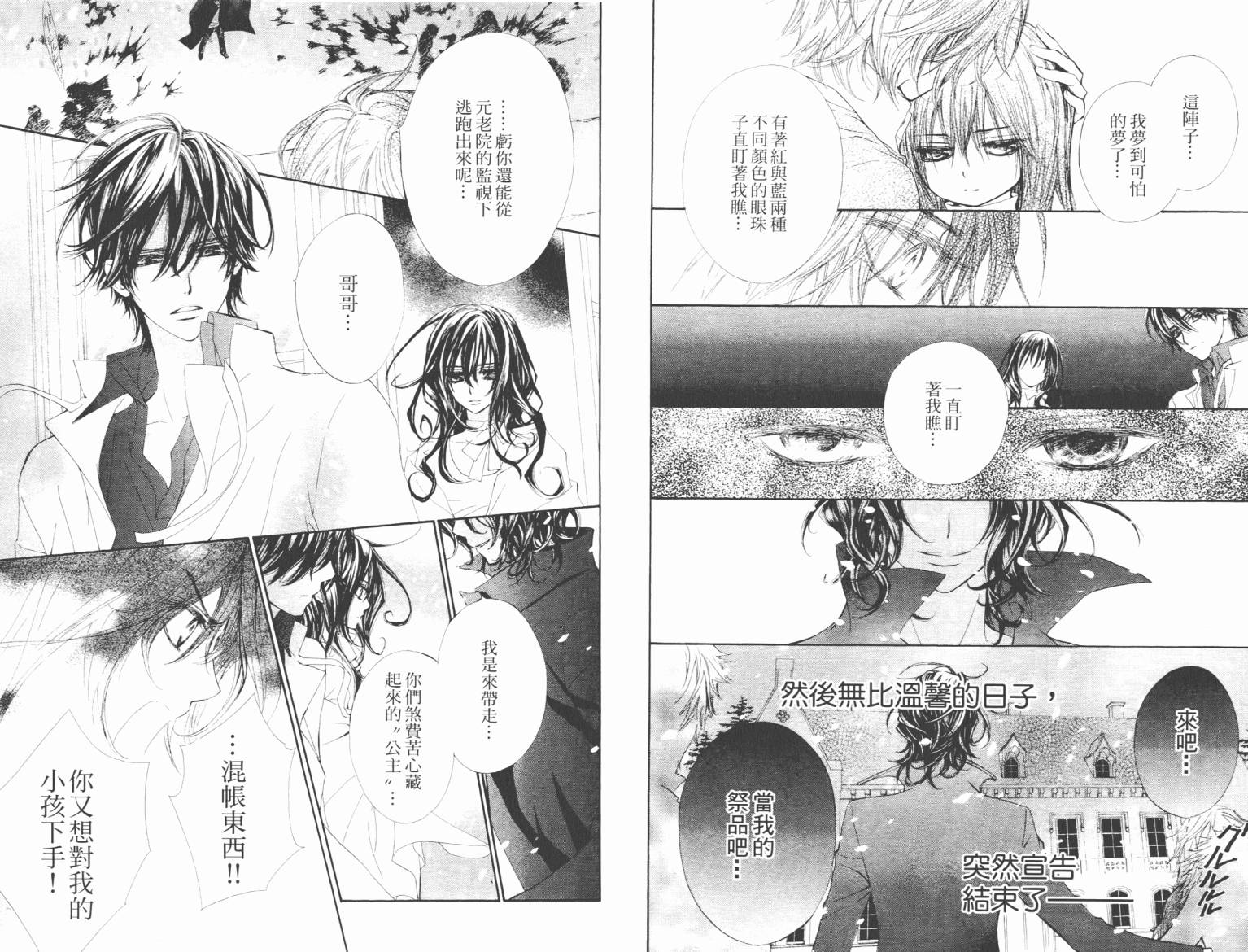 +吸血鬼骑士韩漫全集-第08卷无删减无遮挡章节图片 