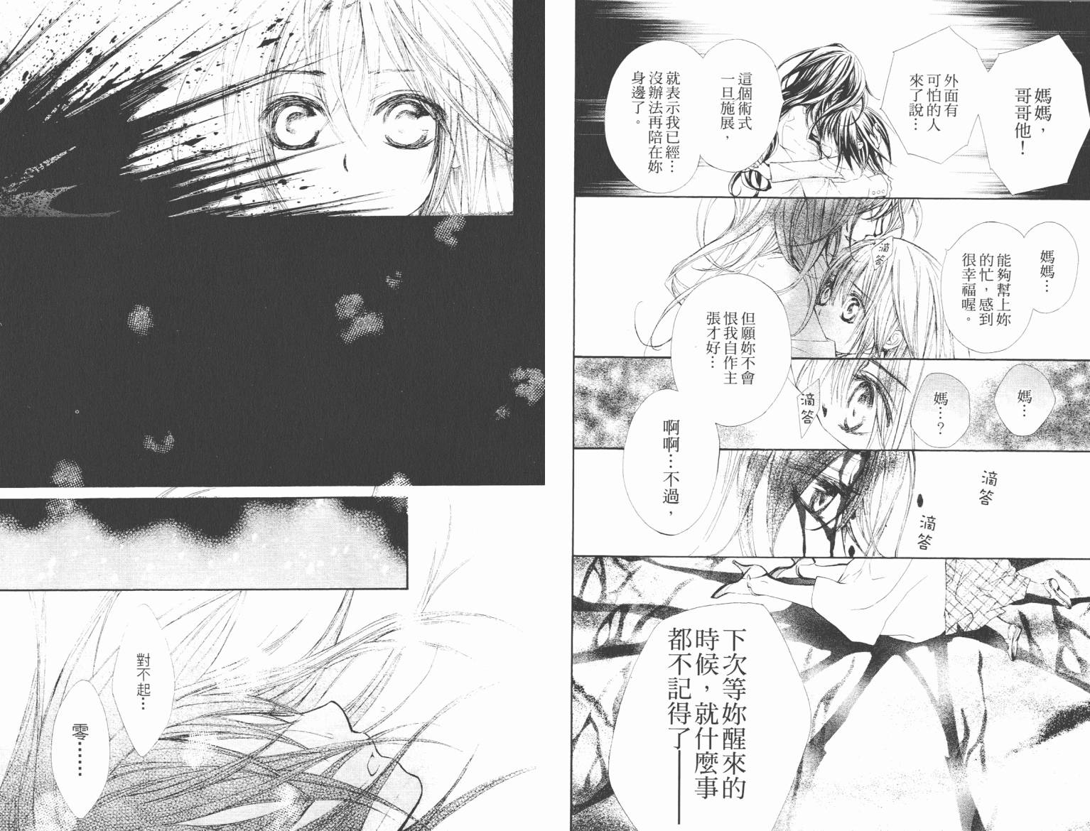 +吸血鬼骑士韩漫全集-第08卷无删减无遮挡章节图片 