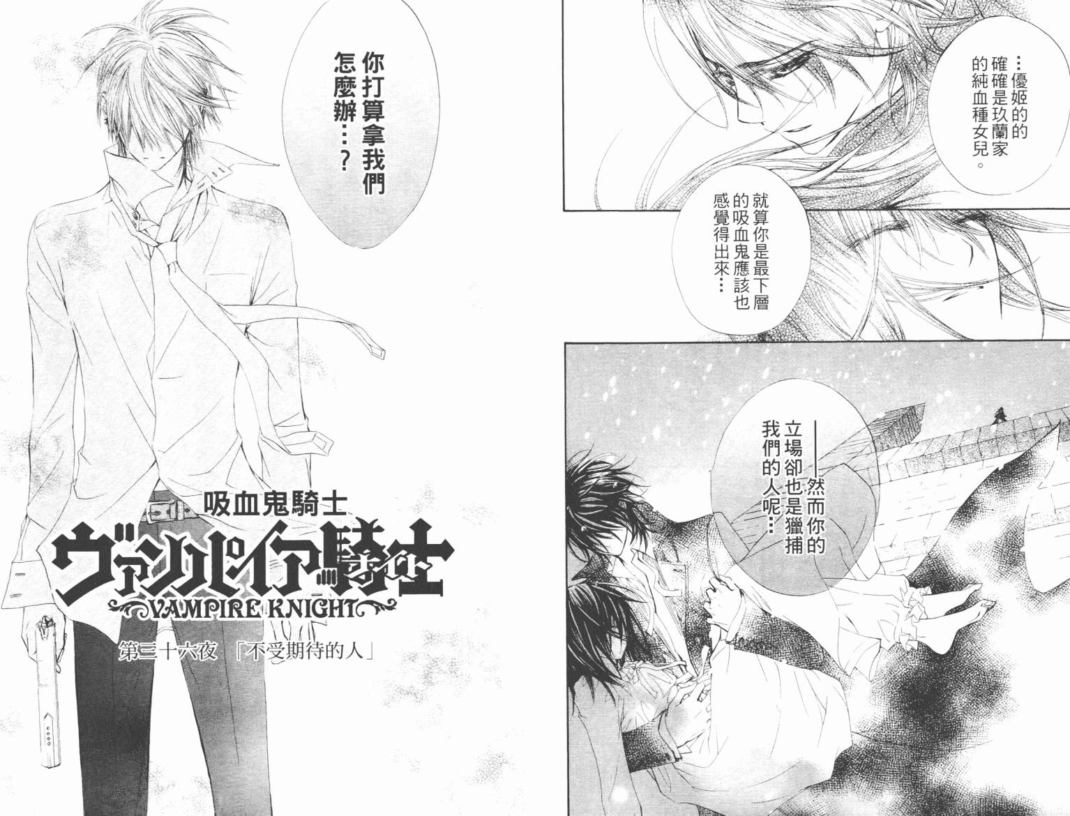 +吸血鬼骑士韩漫全集-第08卷无删减无遮挡章节图片 