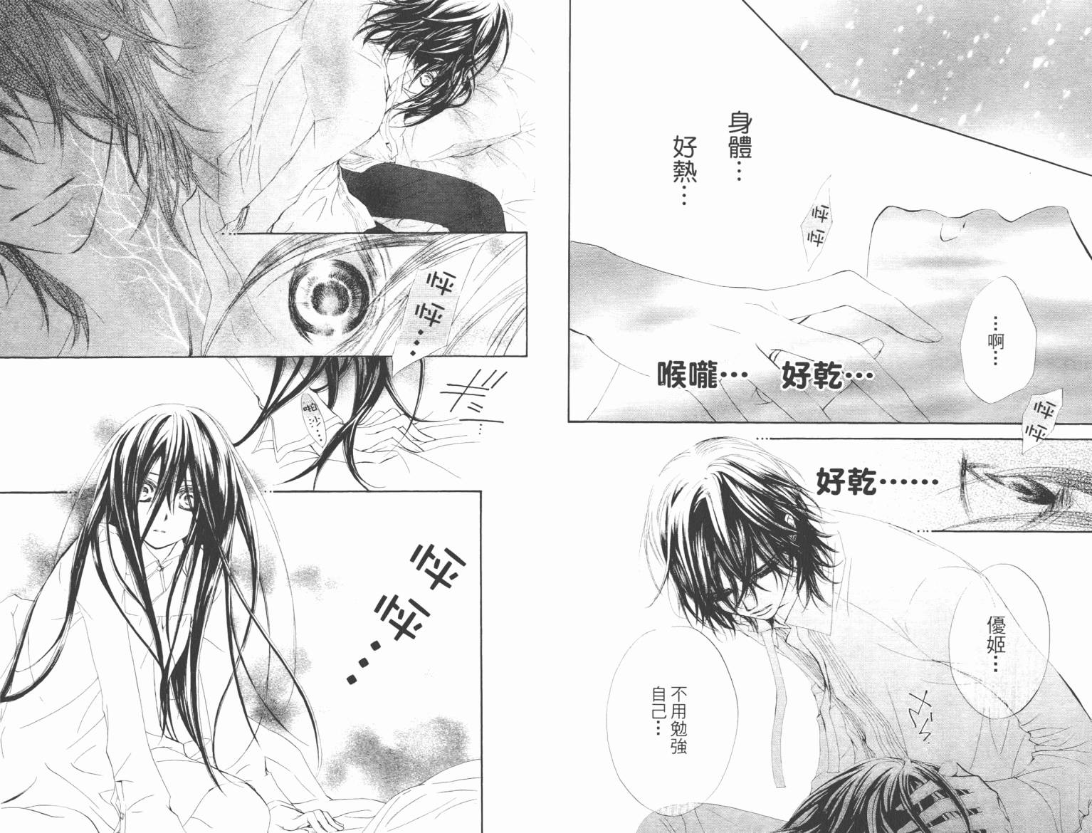 +吸血鬼骑士韩漫全集-第08卷无删减无遮挡章节图片 
