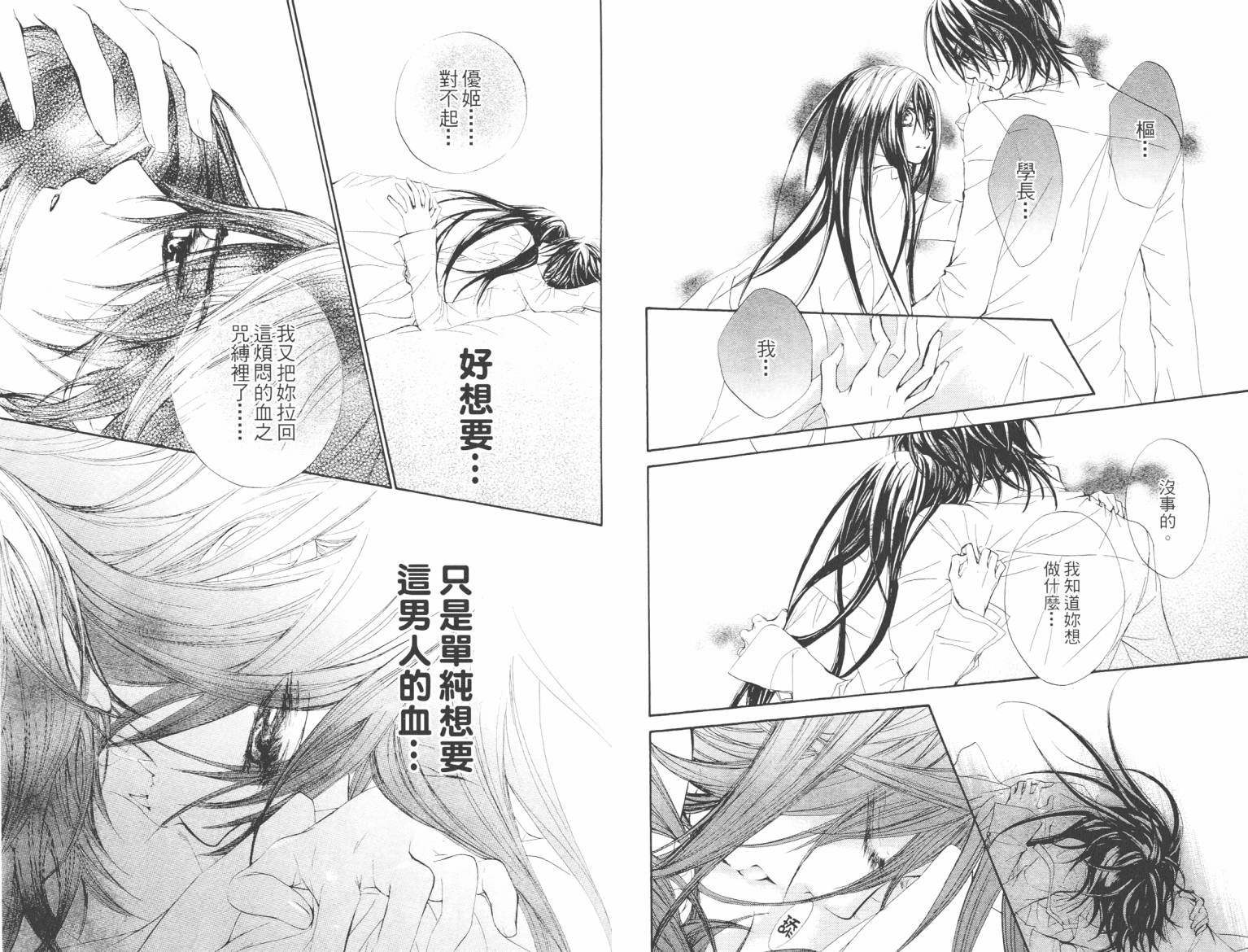 +吸血鬼骑士韩漫全集-第08卷无删减无遮挡章节图片 
