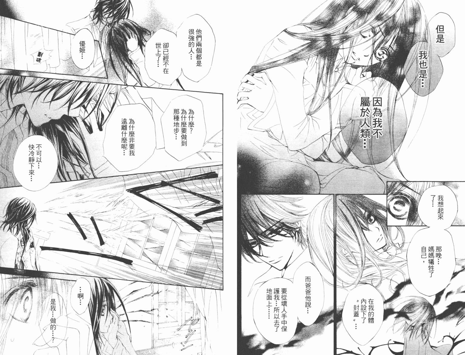 +吸血鬼骑士韩漫全集-第08卷无删减无遮挡章节图片 