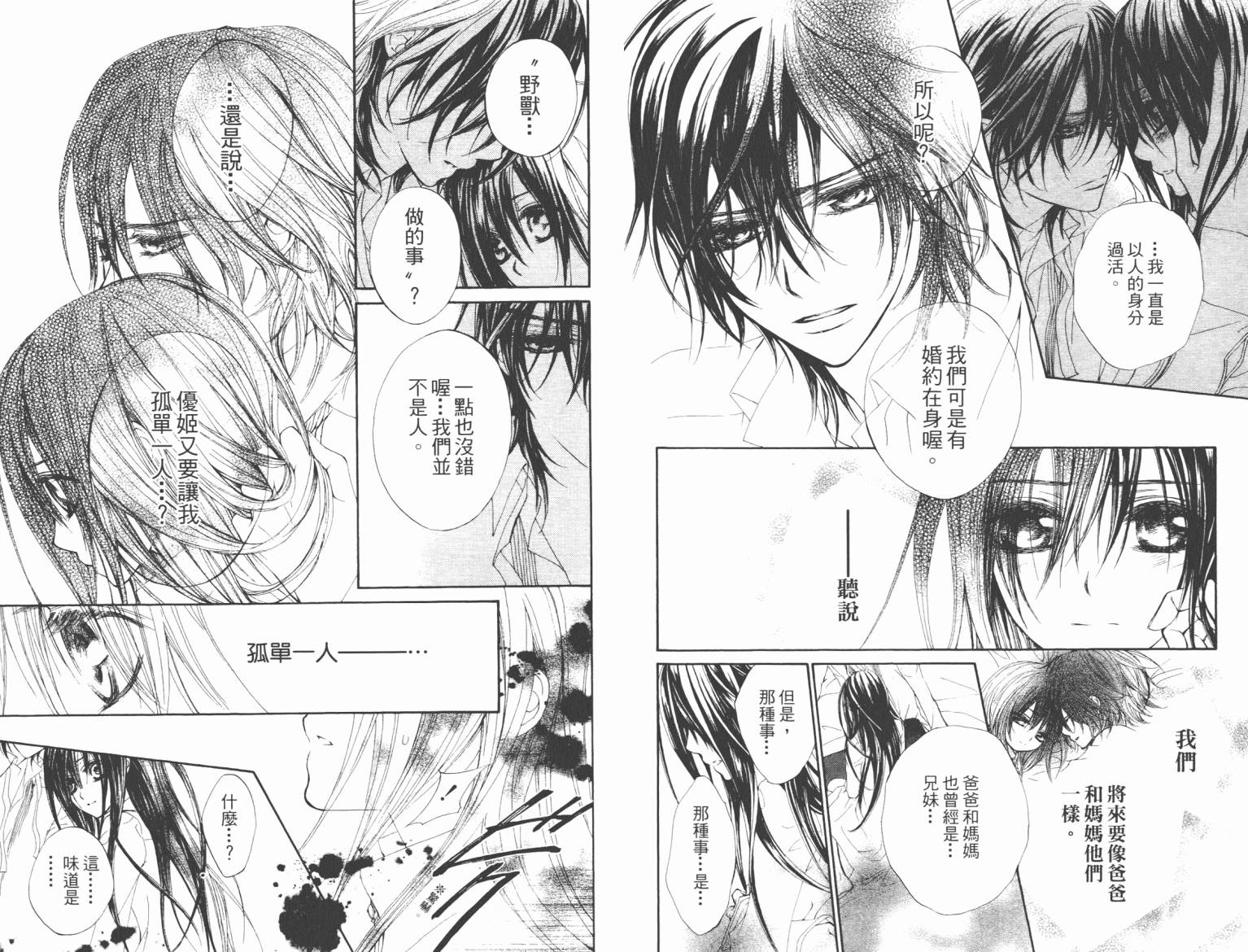 +吸血鬼骑士韩漫全集-第08卷无删减无遮挡章节图片 