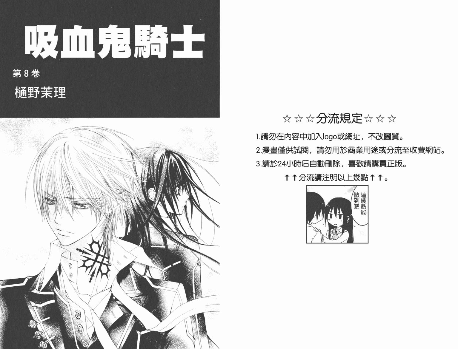 +吸血鬼骑士韩漫全集-第08卷无删减无遮挡章节图片 
