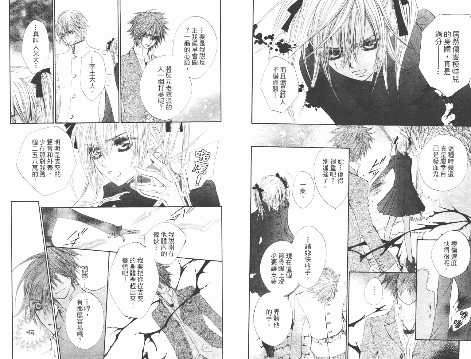 +吸血鬼骑士韩漫全集-第08卷无删减无遮挡章节图片 