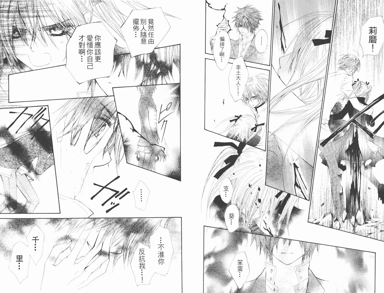 +吸血鬼骑士韩漫全集-第08卷无删减无遮挡章节图片 