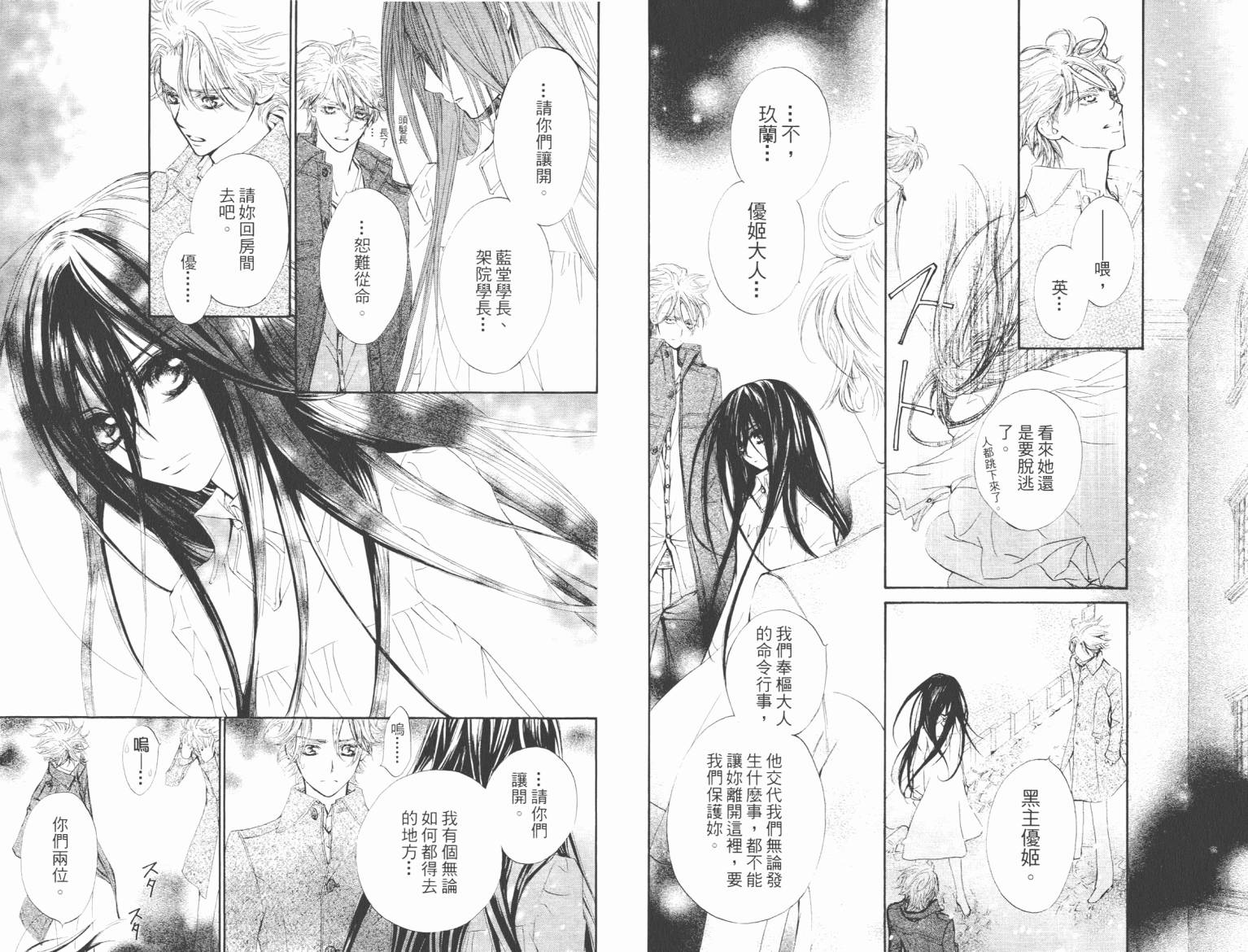 +吸血鬼骑士韩漫全集-第08卷无删减无遮挡章节图片 