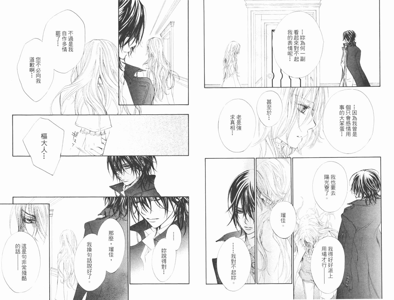 +吸血鬼骑士韩漫全集-第08卷无删减无遮挡章节图片 