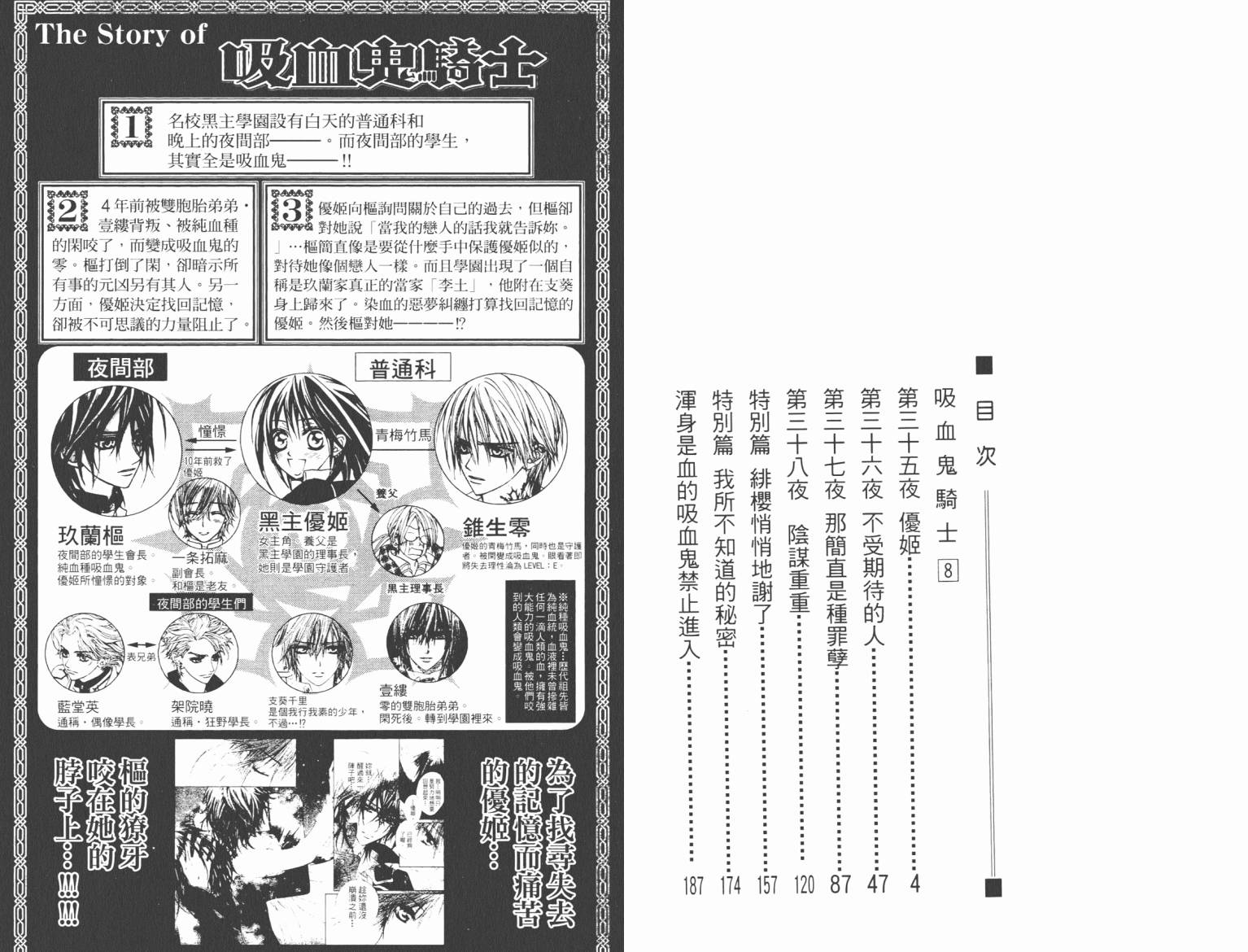 +吸血鬼骑士韩漫全集-第08卷无删减无遮挡章节图片 