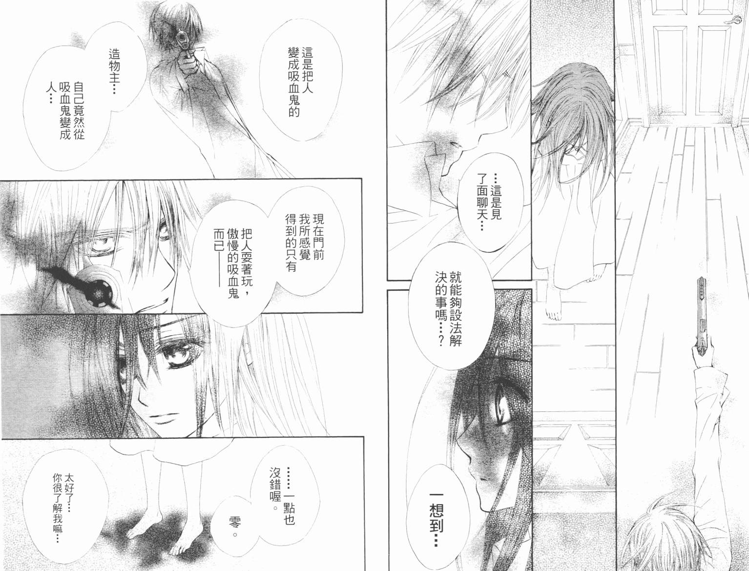 +吸血鬼骑士韩漫全集-第08卷无删减无遮挡章节图片 