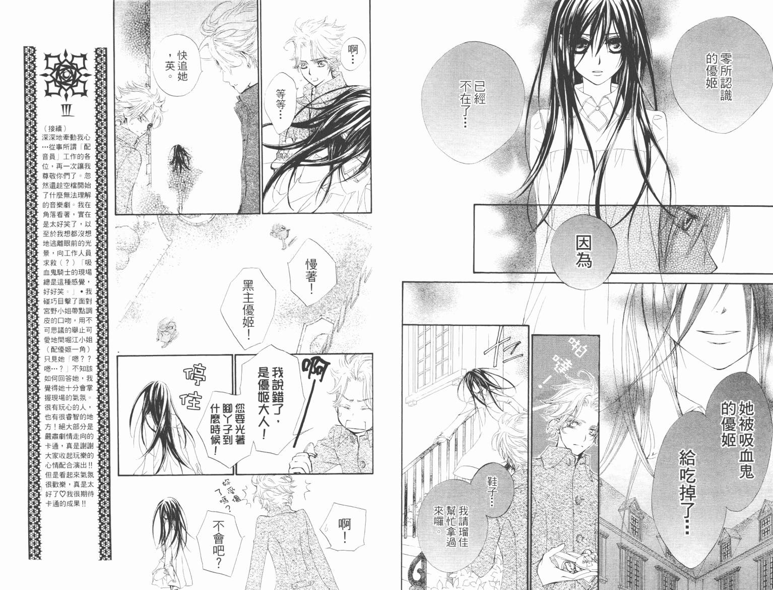+吸血鬼骑士韩漫全集-第08卷无删减无遮挡章节图片 
