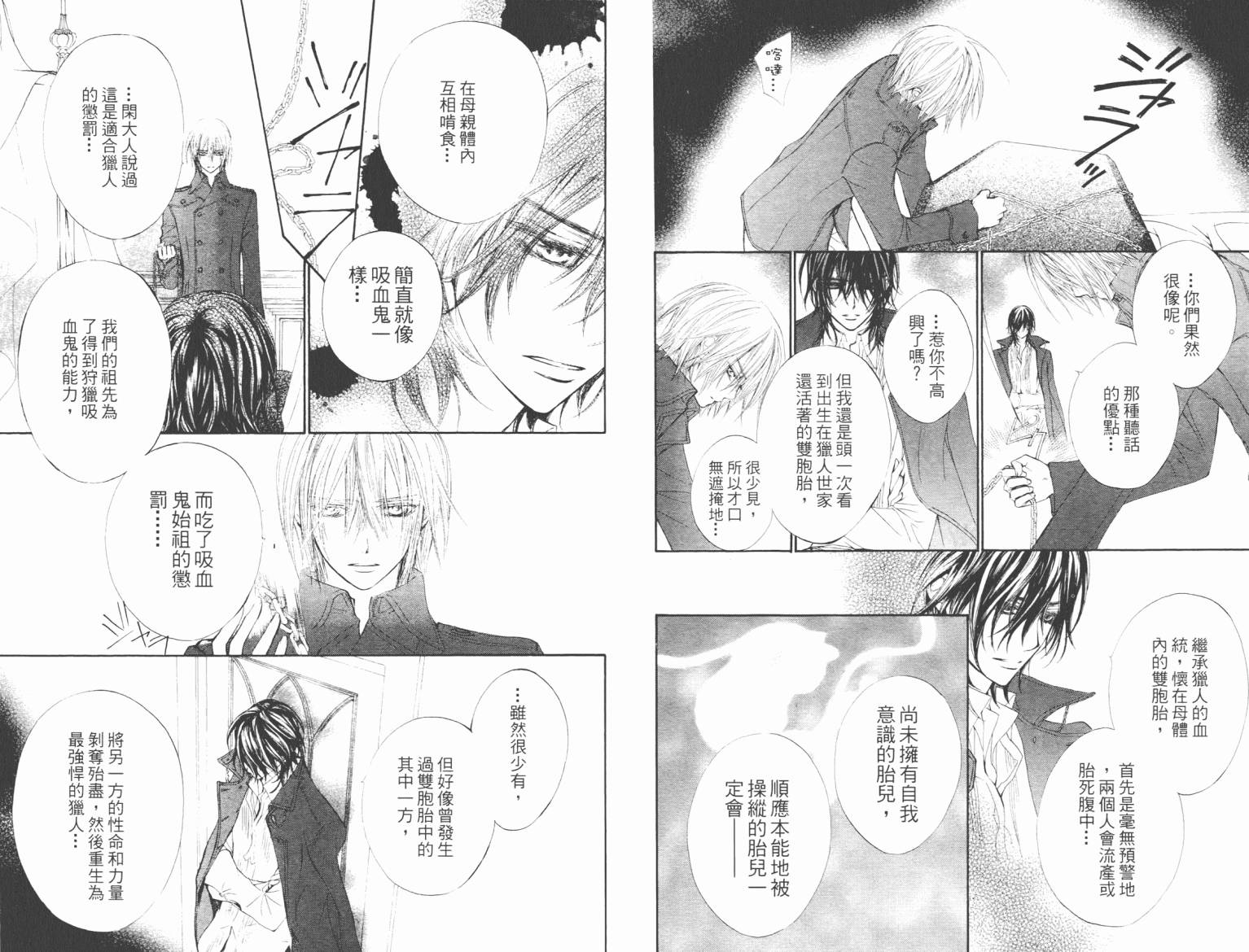 +吸血鬼骑士韩漫全集-第08卷无删减无遮挡章节图片 