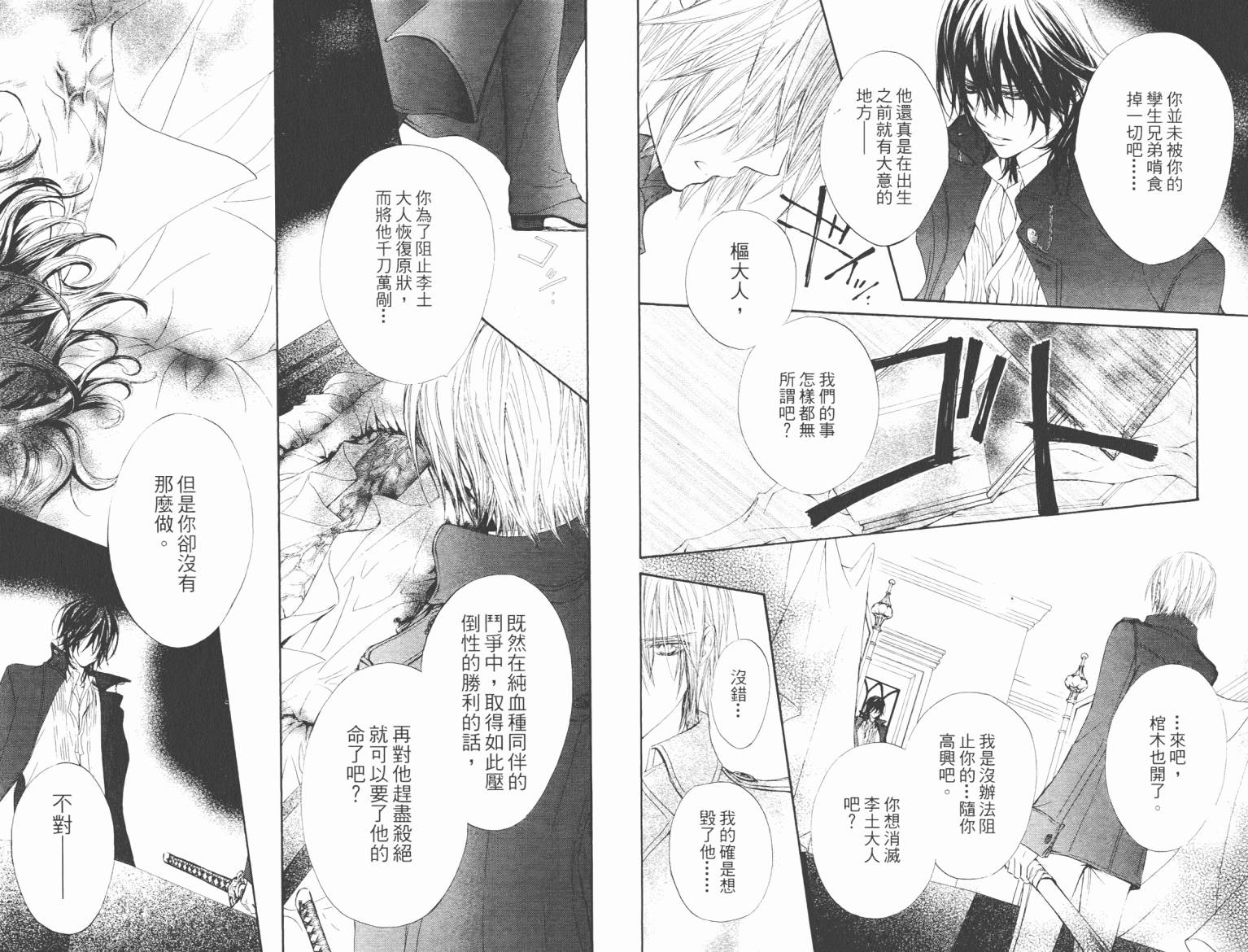 +吸血鬼骑士韩漫全集-第08卷无删减无遮挡章节图片 