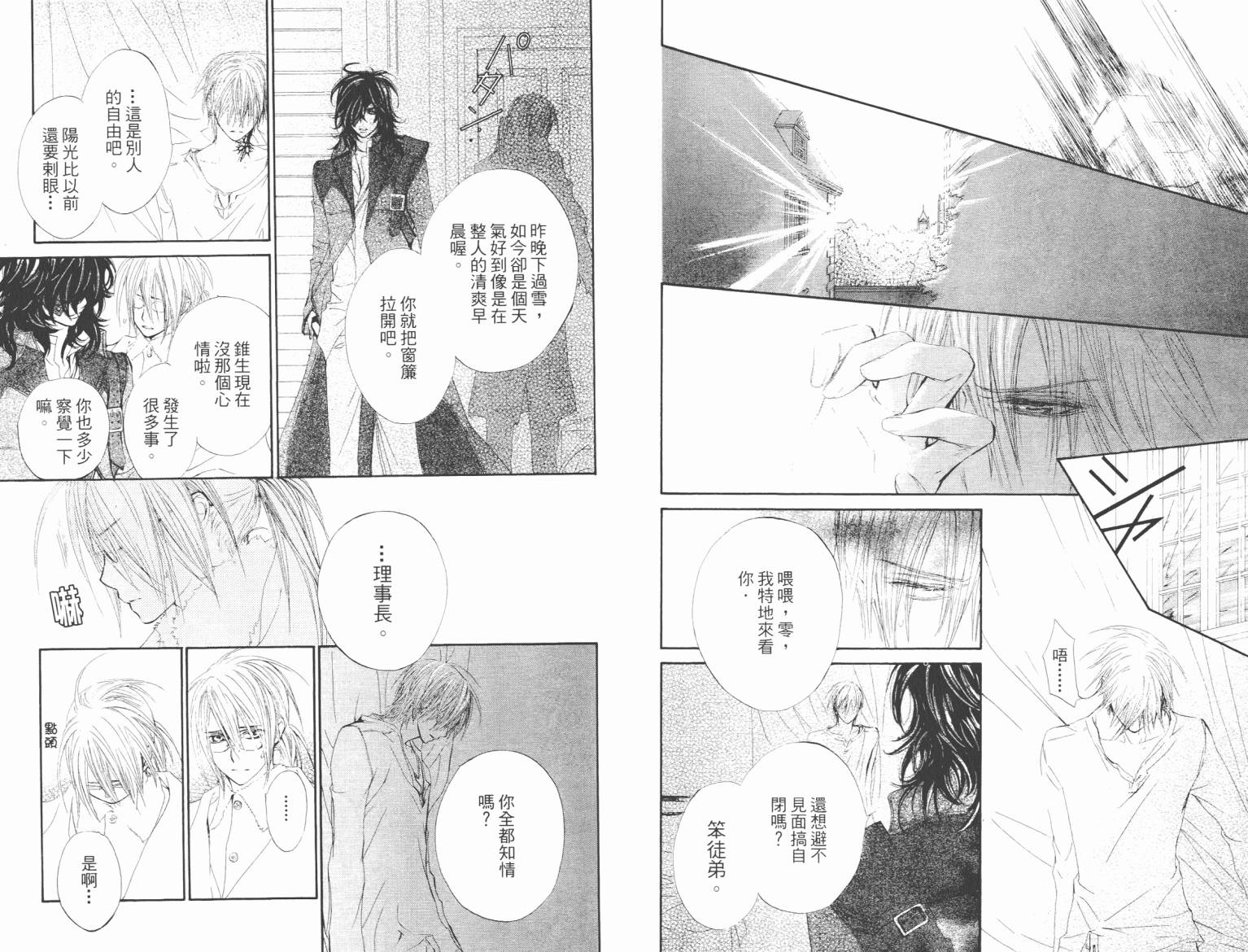 +吸血鬼骑士韩漫全集-第08卷无删减无遮挡章节图片 