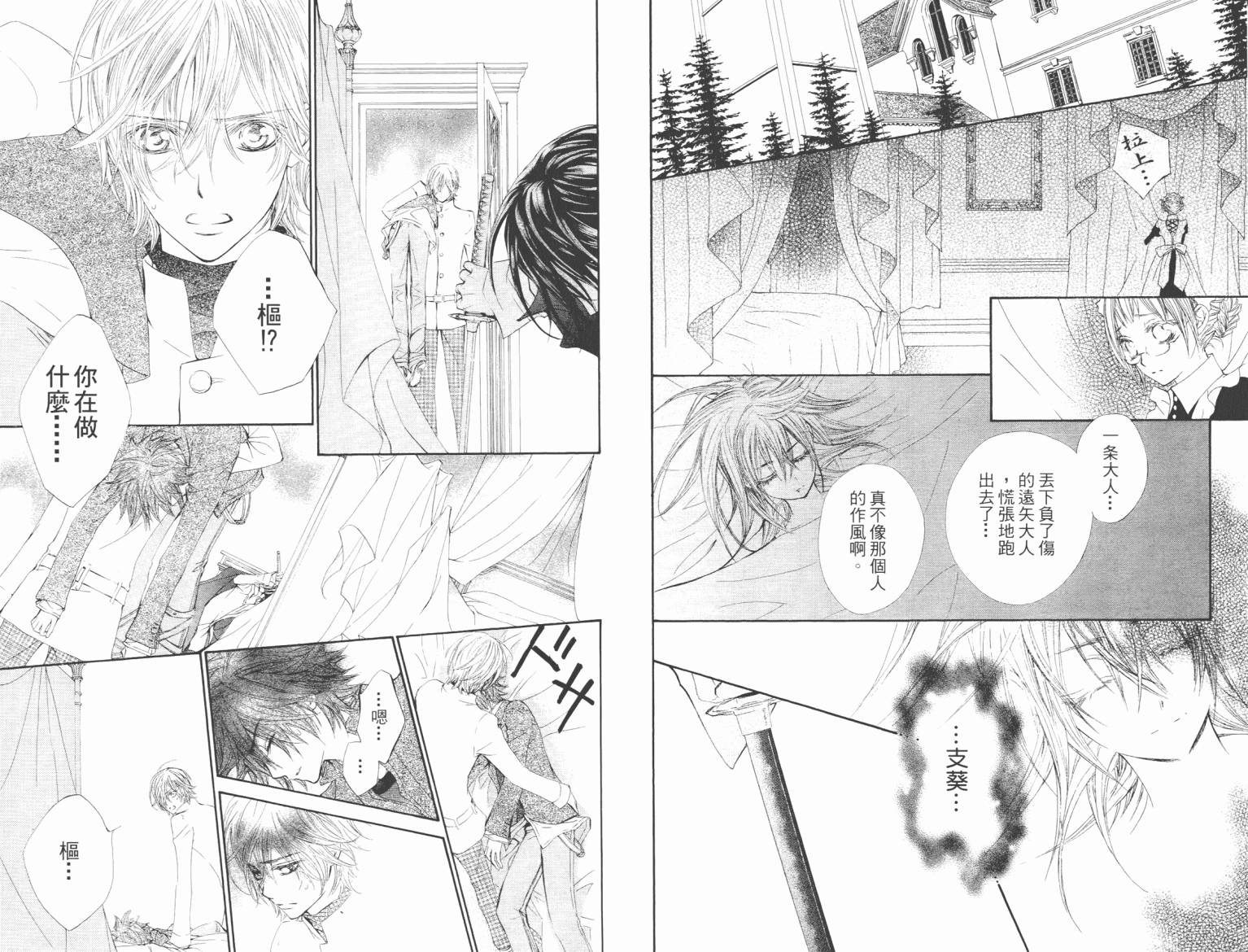 +吸血鬼骑士韩漫全集-第08卷无删减无遮挡章节图片 