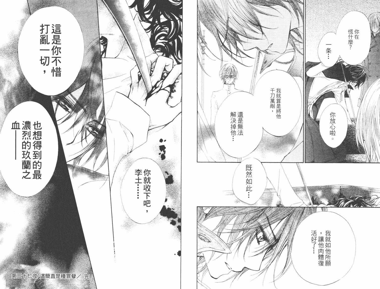 +吸血鬼骑士韩漫全集-第08卷无删减无遮挡章节图片 