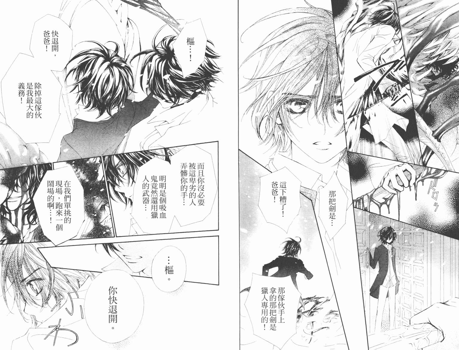 +吸血鬼骑士韩漫全集-第08卷无删减无遮挡章节图片 