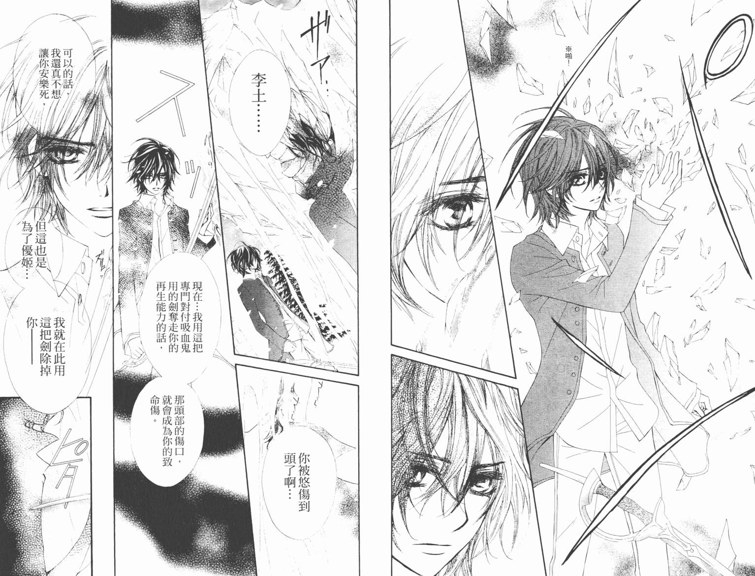 +吸血鬼骑士韩漫全集-第08卷无删减无遮挡章节图片 
