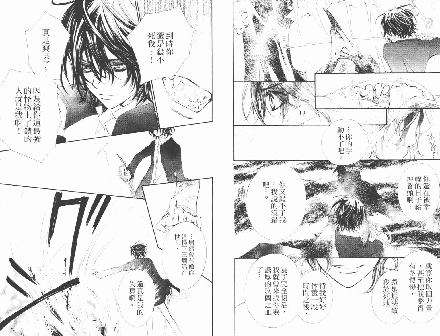 +吸血鬼骑士韩漫全集-第08卷无删减无遮挡章节图片 