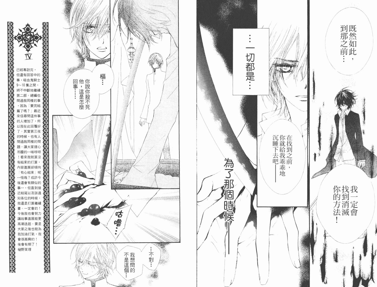 +吸血鬼骑士韩漫全集-第08卷无删减无遮挡章节图片 