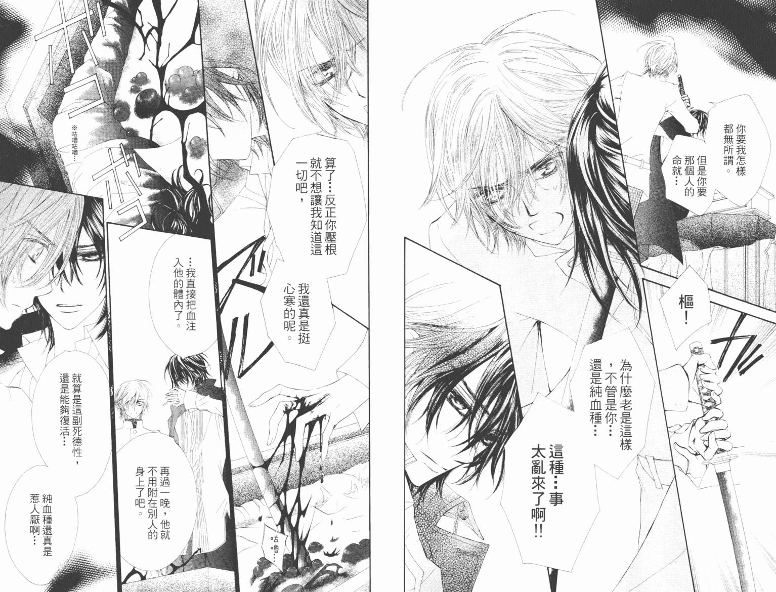 +吸血鬼骑士韩漫全集-第08卷无删减无遮挡章节图片 