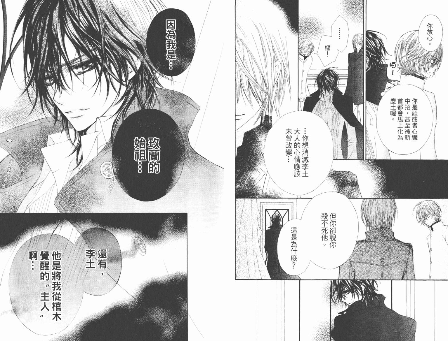 +吸血鬼骑士韩漫全集-第08卷无删减无遮挡章节图片 