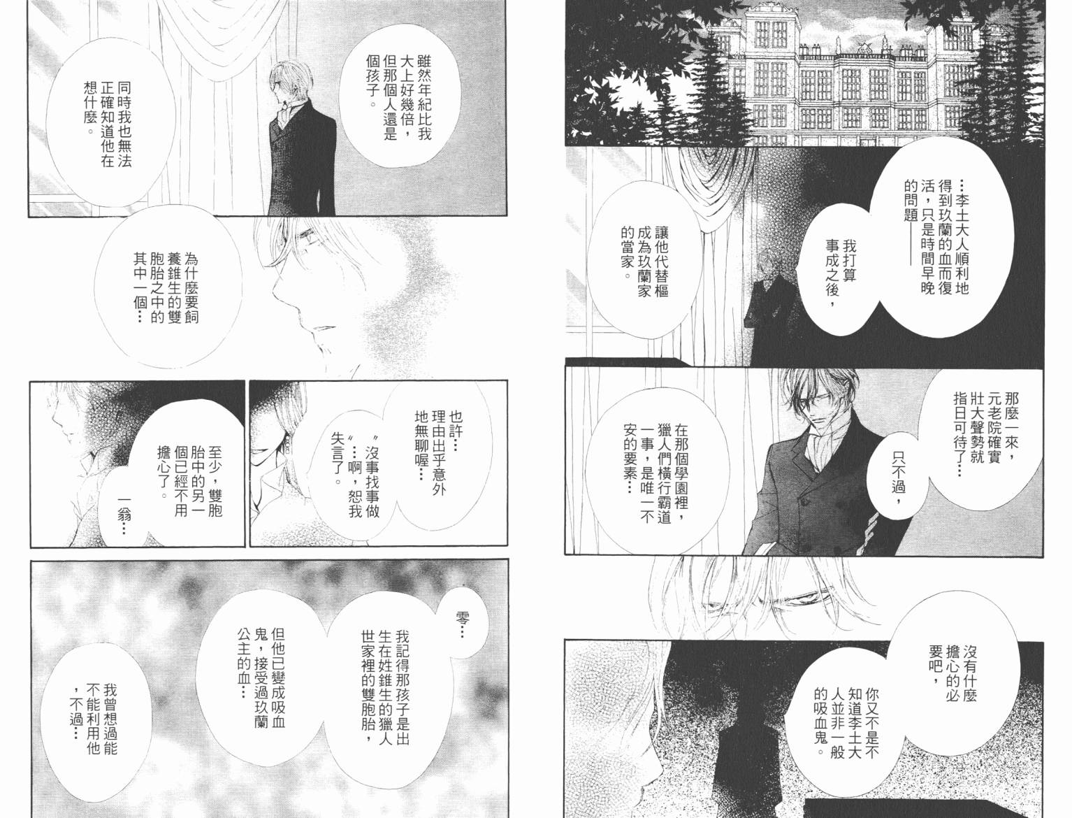 +吸血鬼骑士韩漫全集-第08卷无删减无遮挡章节图片 