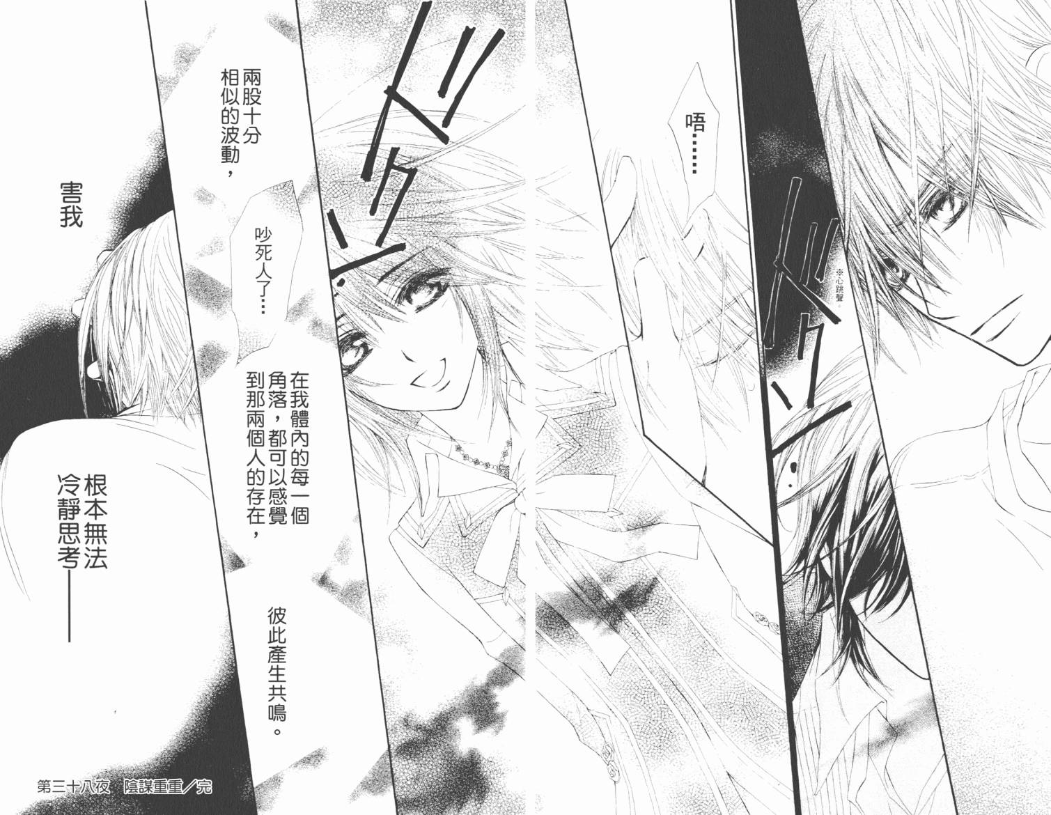 +吸血鬼骑士韩漫全集-第08卷无删减无遮挡章节图片 
