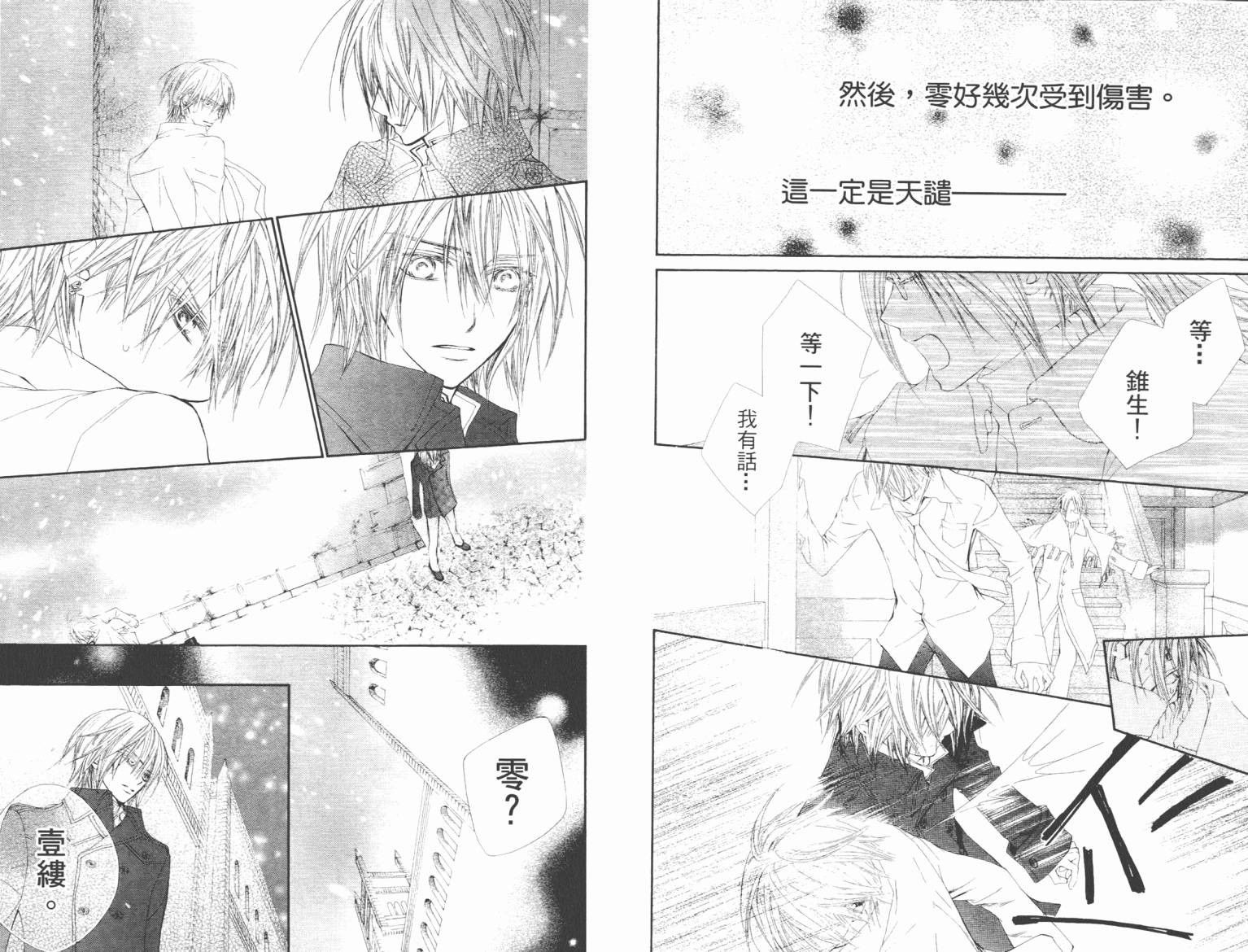 +吸血鬼骑士韩漫全集-第08卷无删减无遮挡章节图片 