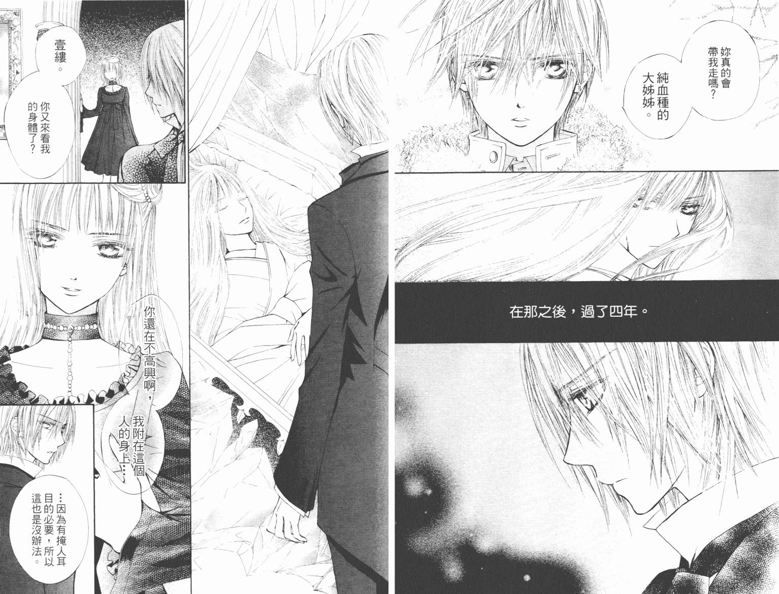 +吸血鬼骑士韩漫全集-第08卷无删减无遮挡章节图片 