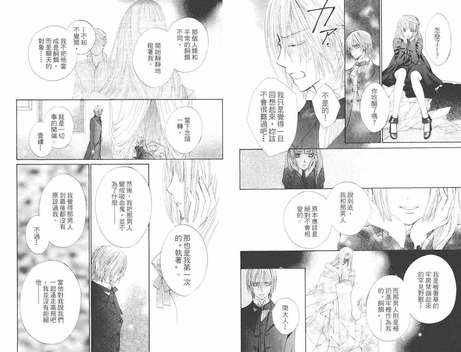 +吸血鬼骑士韩漫全集-第08卷无删减无遮挡章节图片 