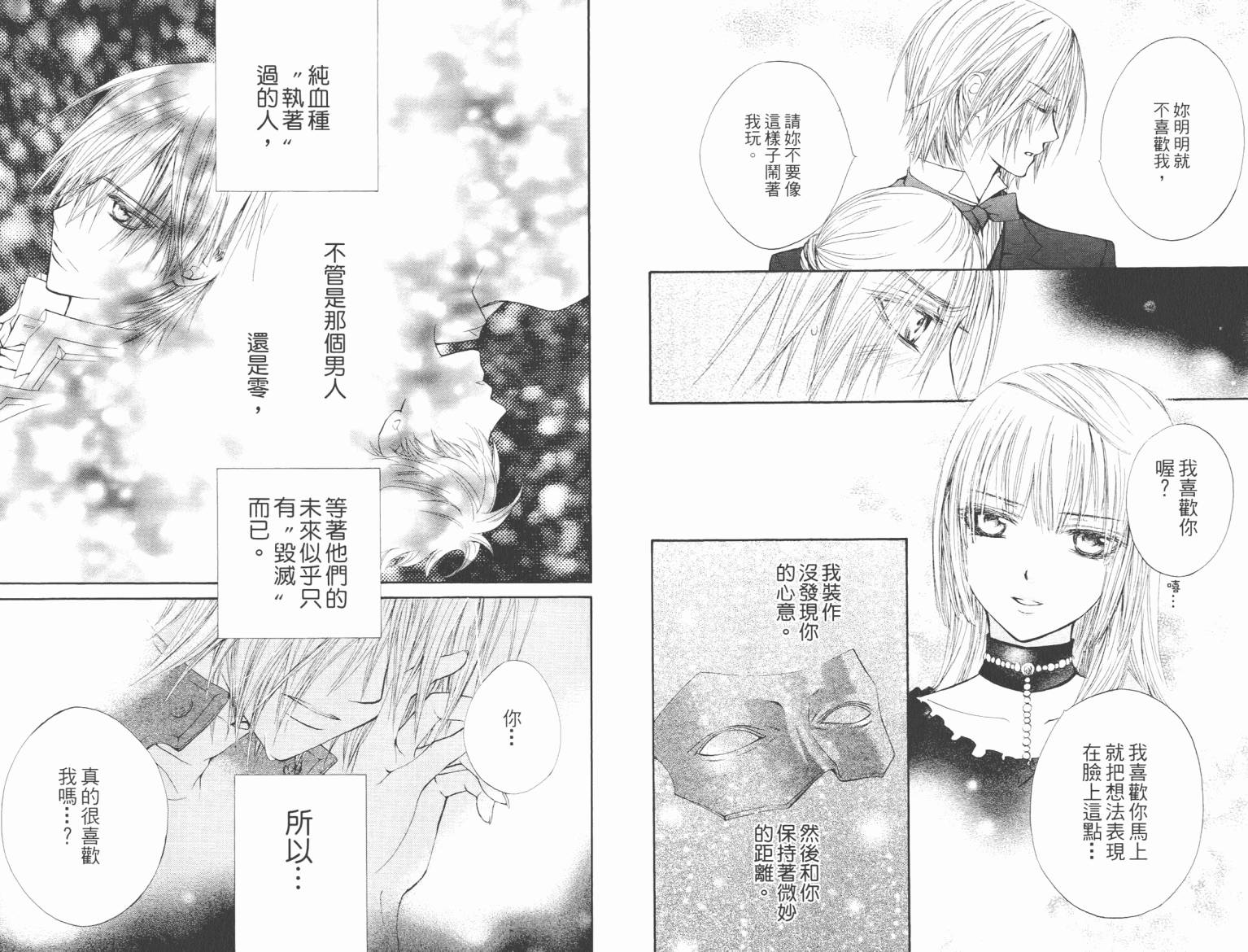 +吸血鬼骑士韩漫全集-第08卷无删减无遮挡章节图片 