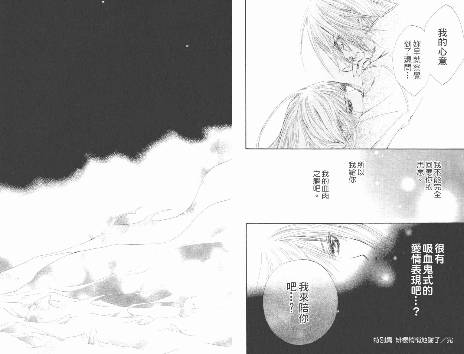 +吸血鬼骑士韩漫全集-第08卷无删减无遮挡章节图片 