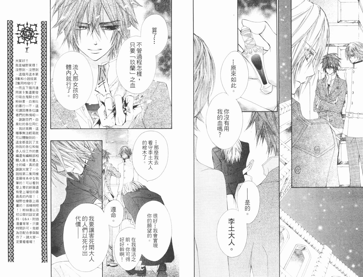 +吸血鬼骑士韩漫全集-第08卷无删减无遮挡章节图片 