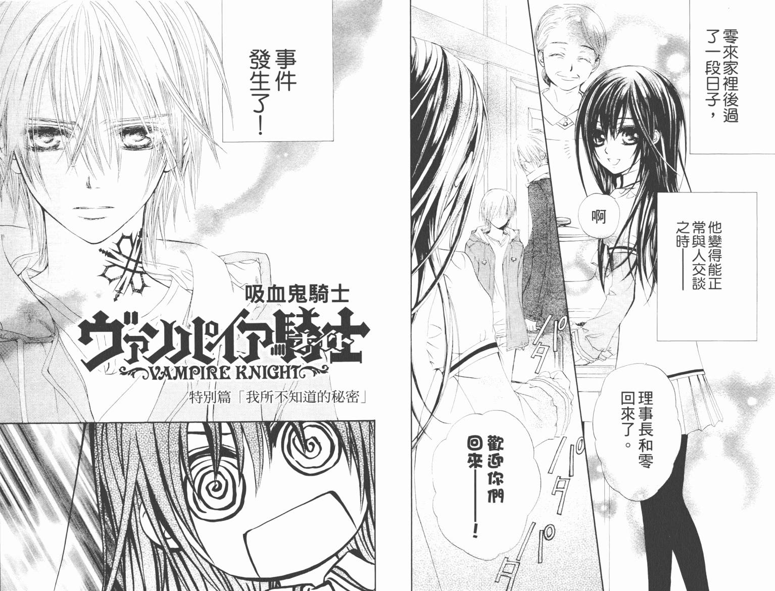 +吸血鬼骑士韩漫全集-第08卷无删减无遮挡章节图片 