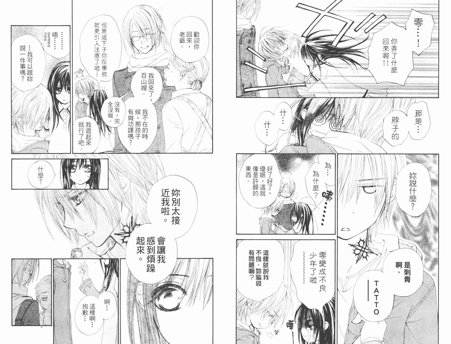 +吸血鬼骑士韩漫全集-第08卷无删减无遮挡章节图片 