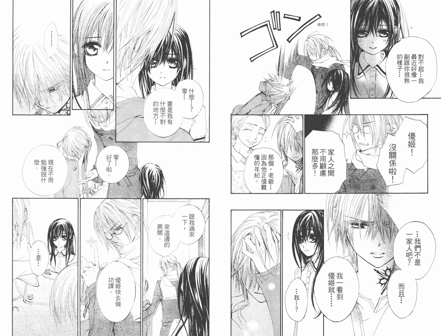 +吸血鬼骑士韩漫全集-第08卷无删减无遮挡章节图片 