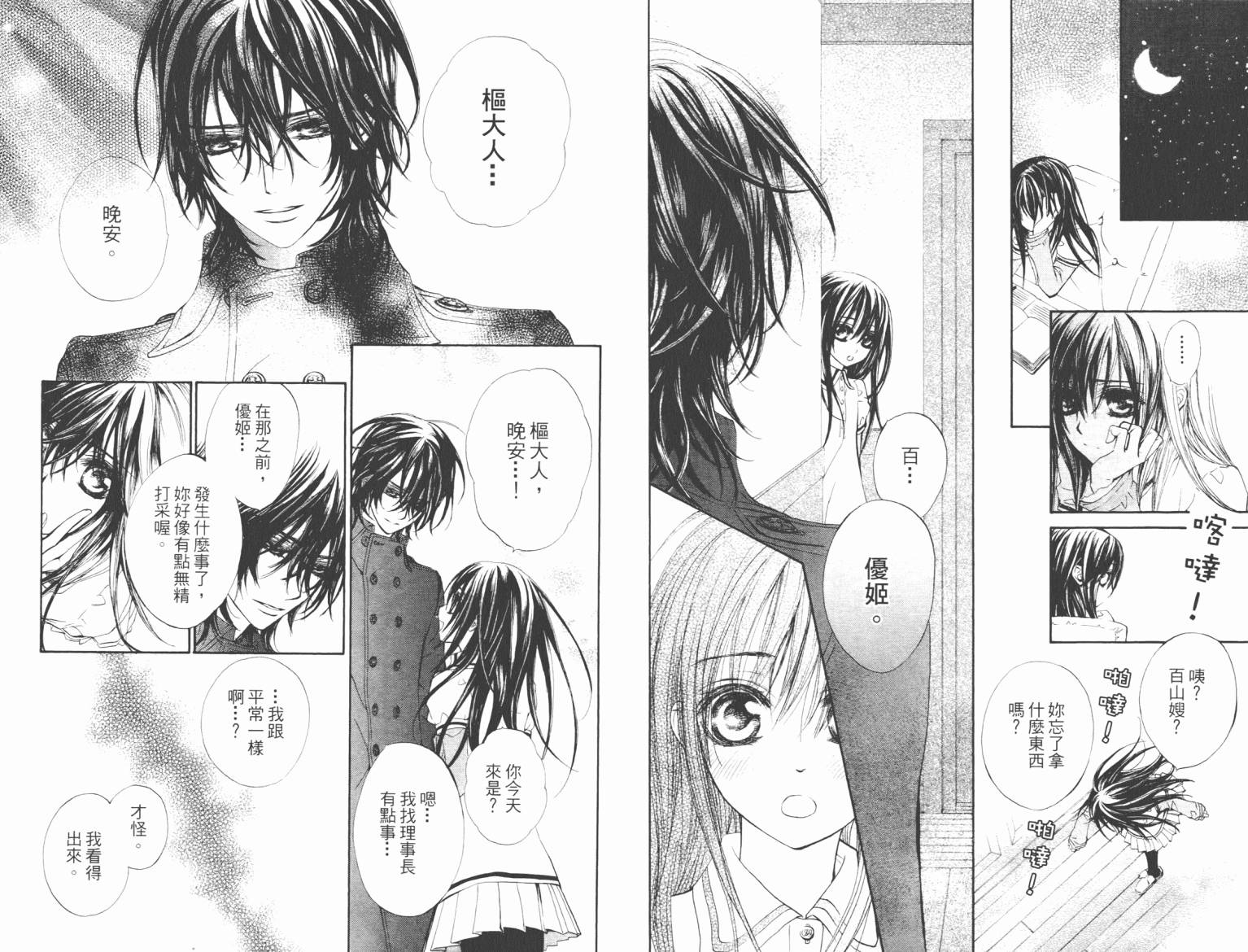 +吸血鬼骑士韩漫全集-第08卷无删减无遮挡章节图片 