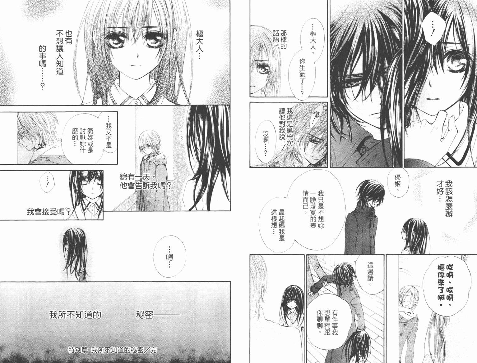 +吸血鬼骑士韩漫全集-第08卷无删减无遮挡章节图片 