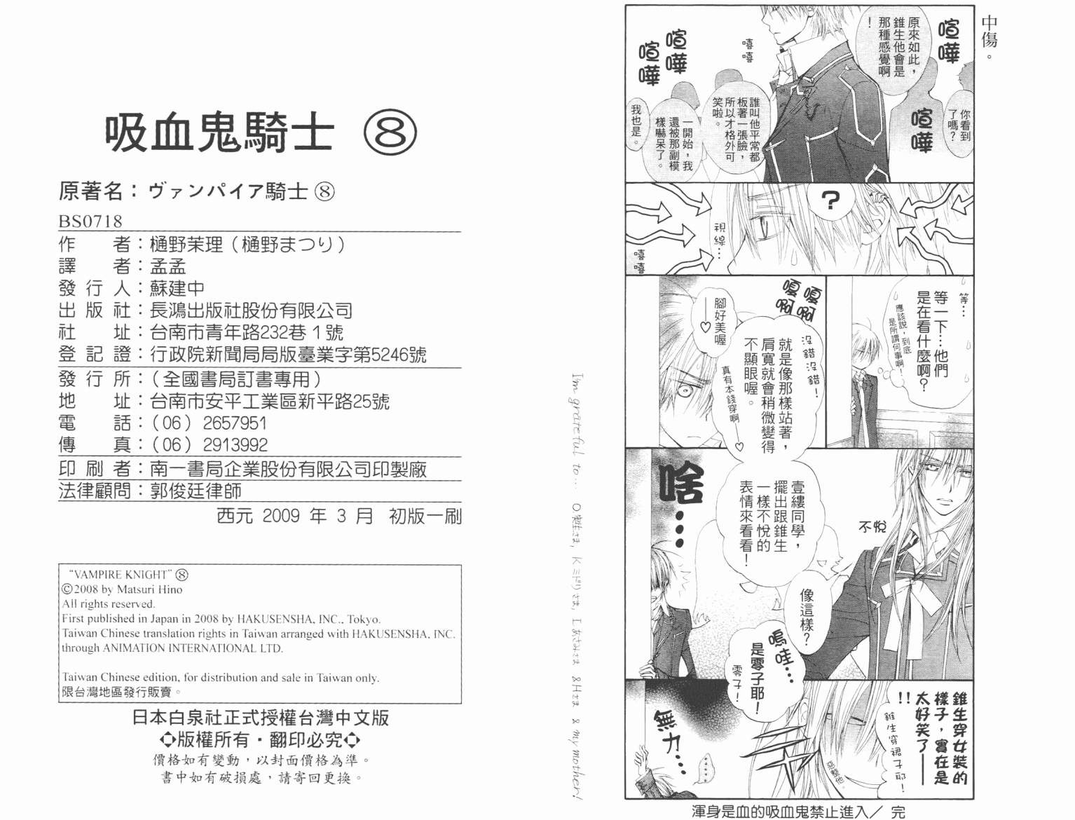 +吸血鬼骑士韩漫全集-第08卷无删减无遮挡章节图片 