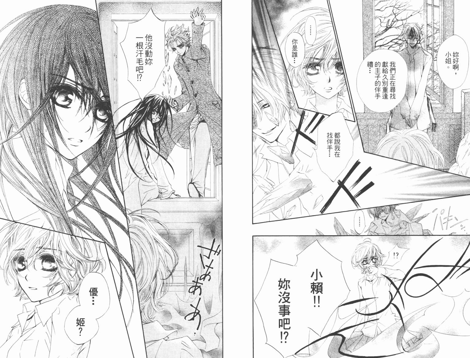+吸血鬼骑士韩漫全集-第09卷无删减无遮挡章节图片 