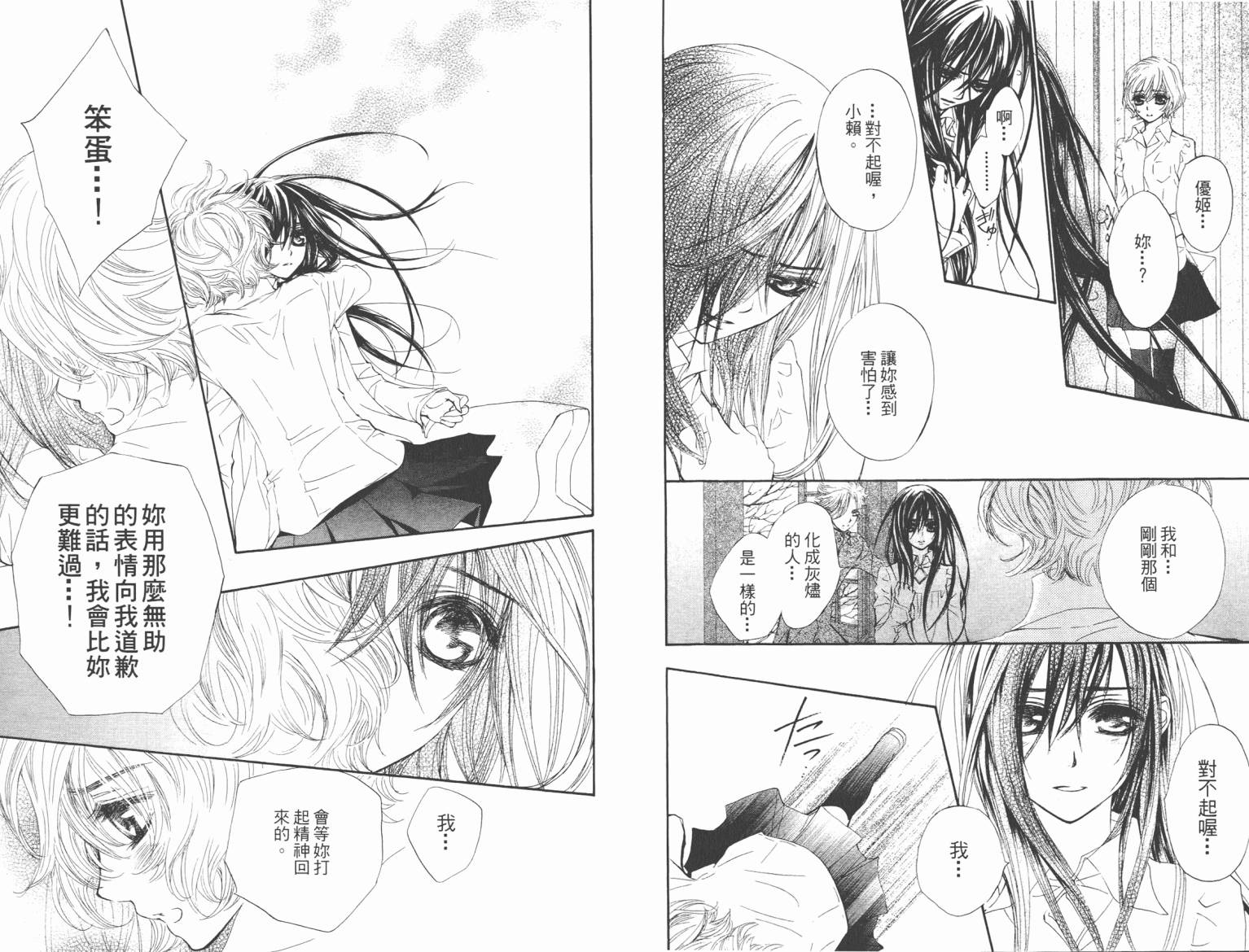 +吸血鬼骑士韩漫全集-第09卷无删减无遮挡章节图片 
